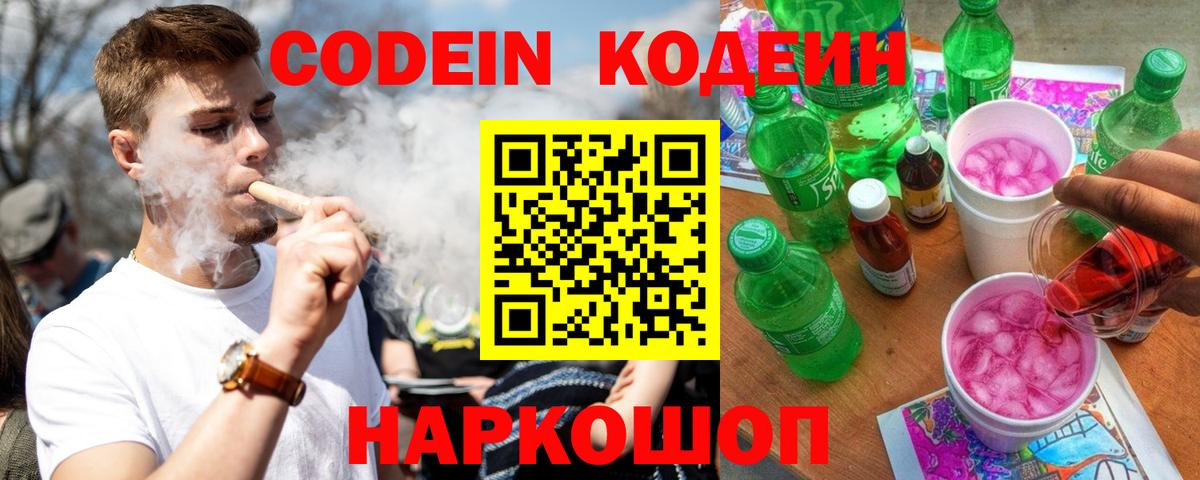 Кодеин Purple Drank Избербаш