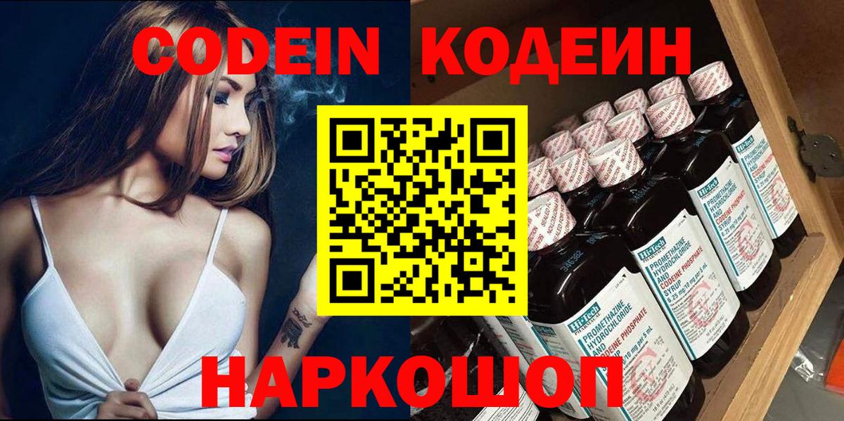 Кодеин напиток Lean (лин)  Вход с VPN  Избербаш  Кодеин напиток Lean (лин) 